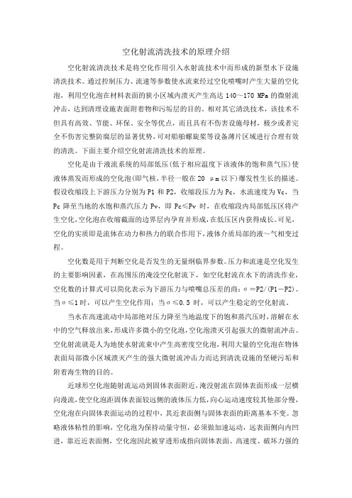 空化技术原理