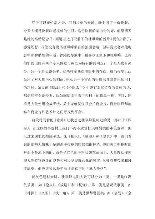 关于杜琪峰电影