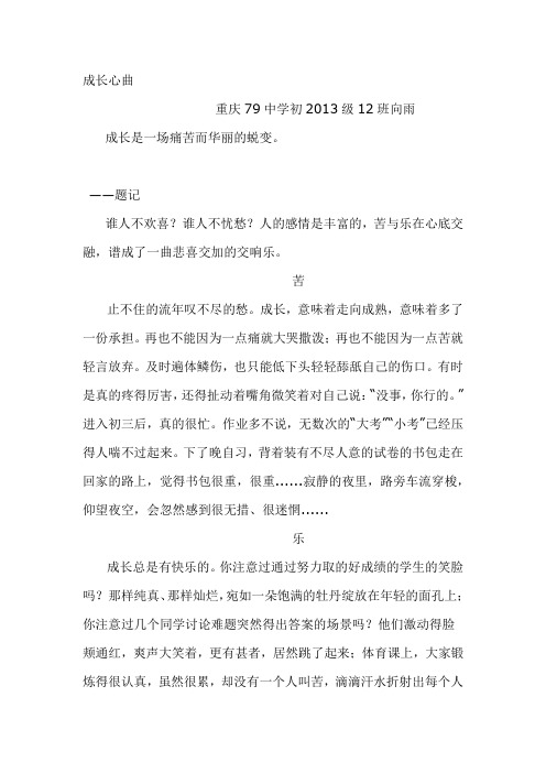 成长心曲