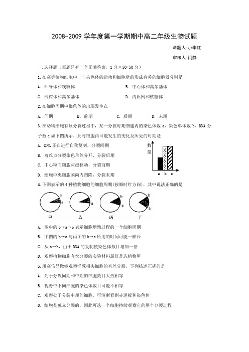 -度内蒙古包头一中高二生物第一学期期中考试