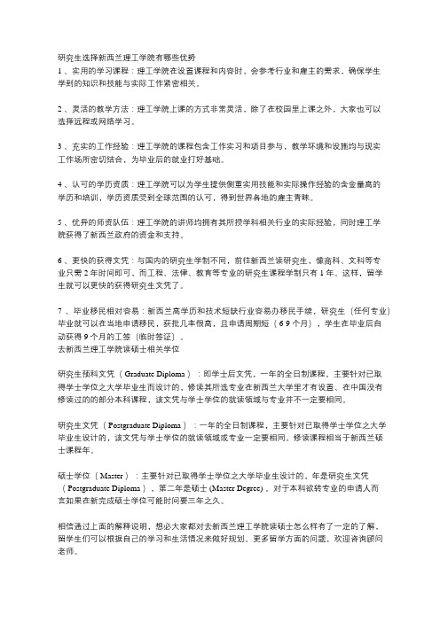 研究生选择新西兰理工学院有哪些优势
