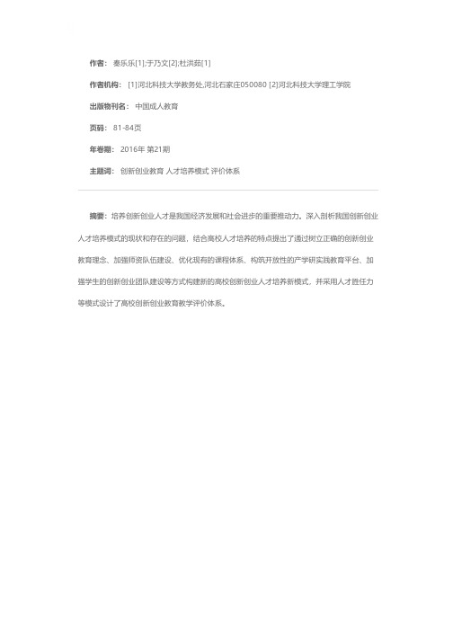 高校创新创业人才培养模式的分析与构建