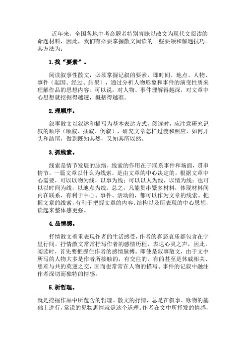 散文阅读方法