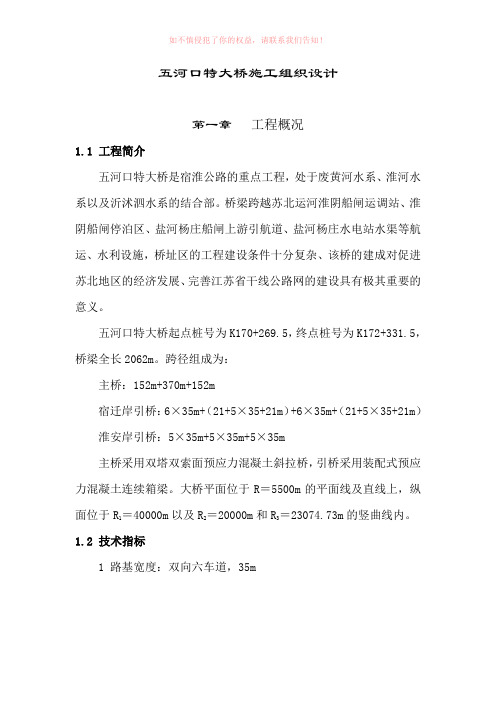河口特大桥施工组织设计Word