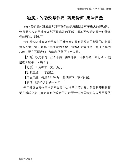 触痰丸的功效与作用 药用价值 用法用量