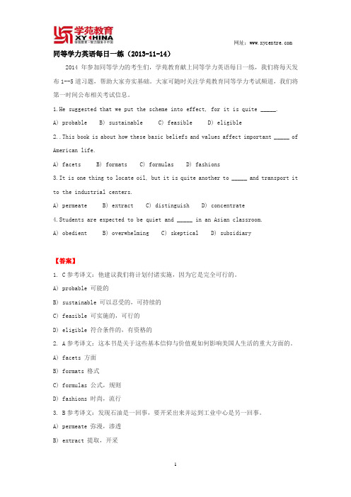 同等学力英语每日一练(2013-11-14)——学苑教育