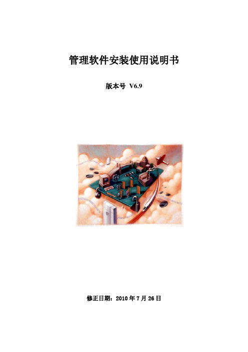 感应式IC智能卡管理系统-门禁考勤v6.9管理软件安装使用说明书