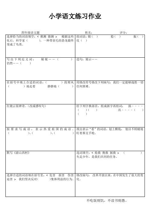 小学四年级语文提优训练III (70)