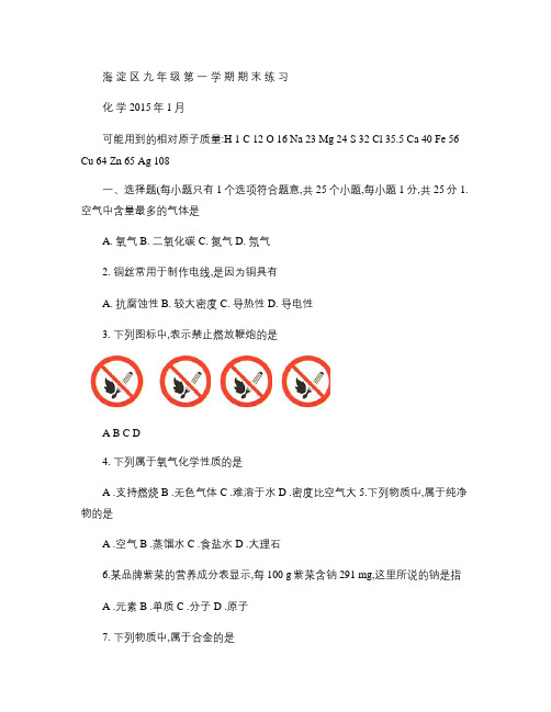 2014-2015年北京海淀初三上学期期末考试化学试题及答案.