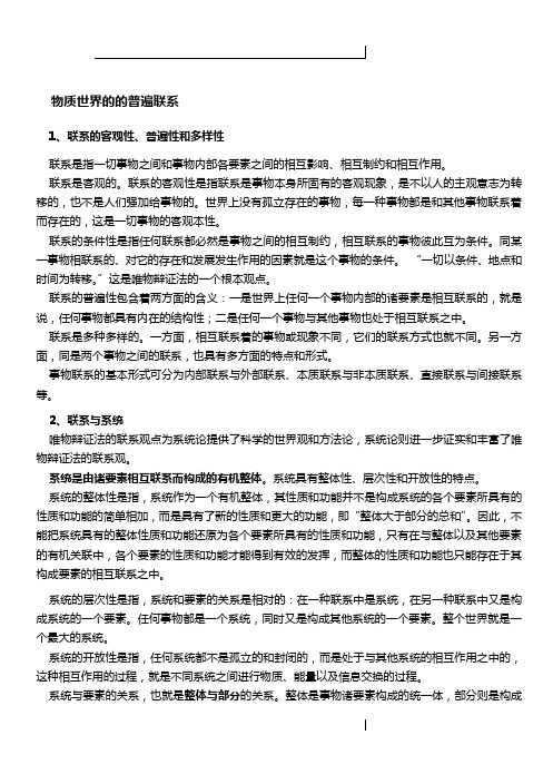物质世界的的普遍联系(力的相互作用 微中子)