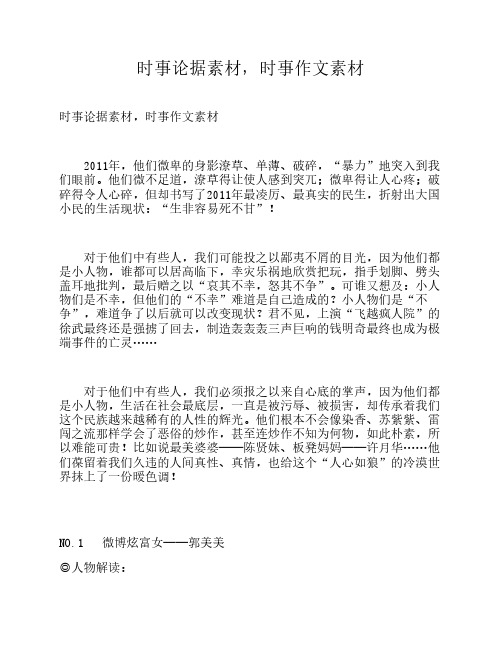 时事论据素材,时事作文素材