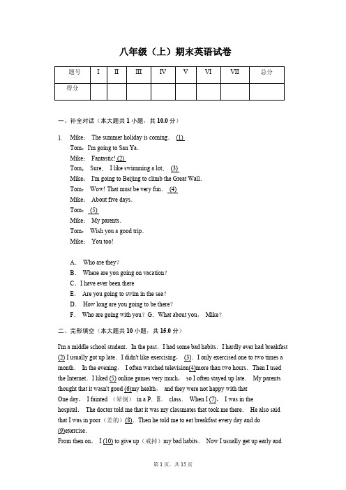 贵州省遵义市八年级(上)期末英语试卷解析版