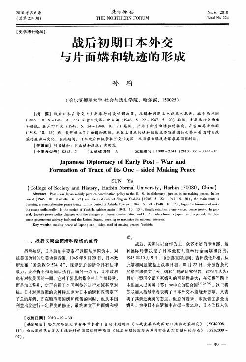战后初期日本外交与片面媾和轨迹的形成