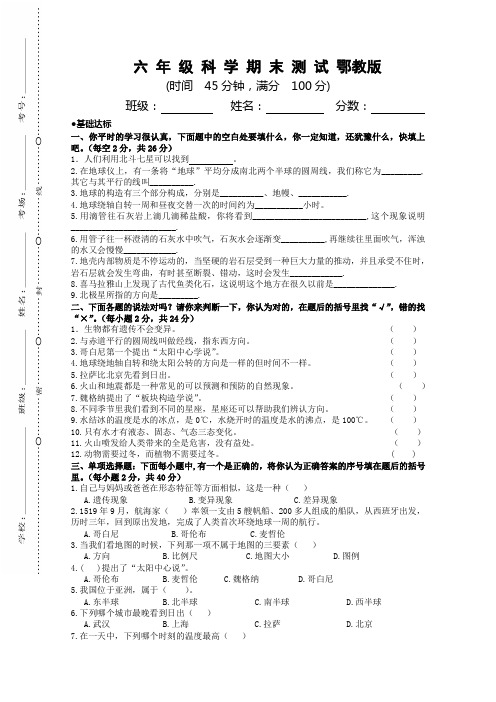 鄂教版六年级上册科学期末考试试卷(含答案) 