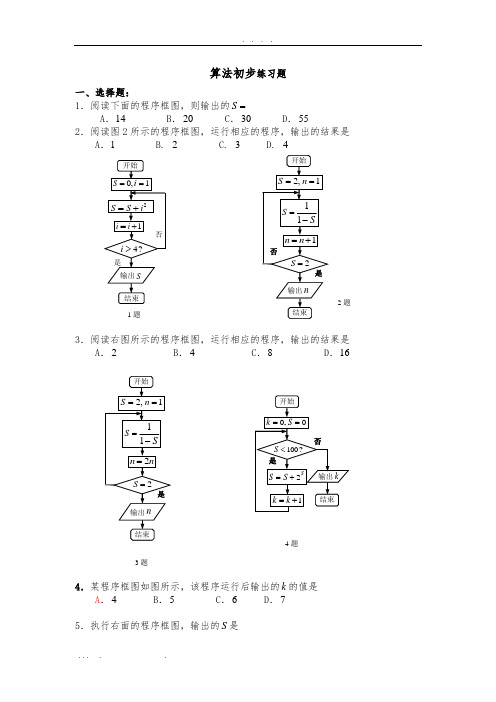 算法初步练习题(附详细答案)