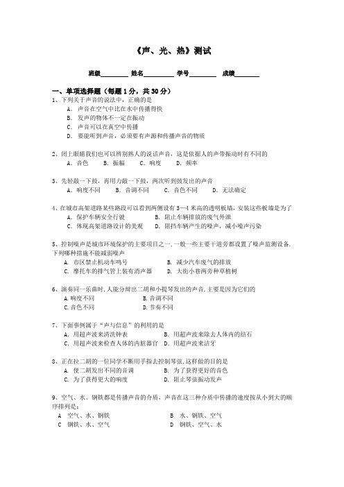 《声、光、热》测试