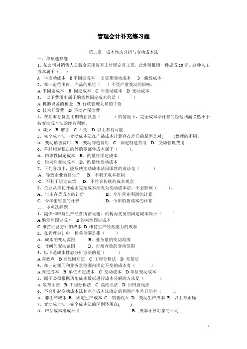 管理会计补充练习题