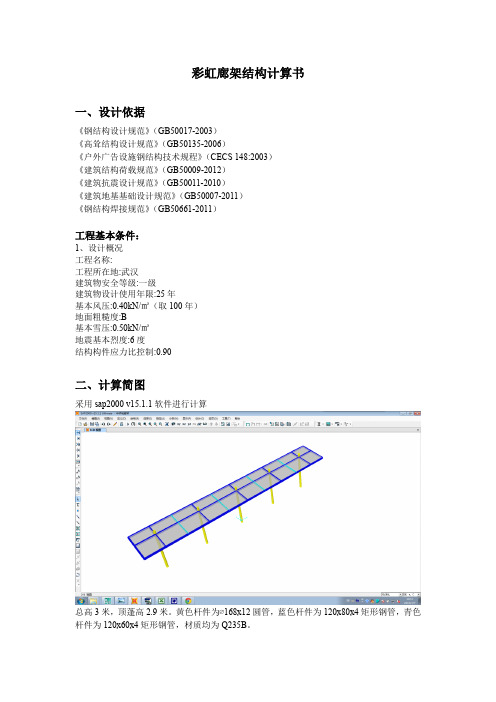 sap2000钢结构廊架计算书