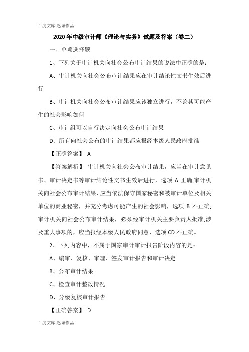 2020年中级审计师《理论与实务》试题及答案(卷二)