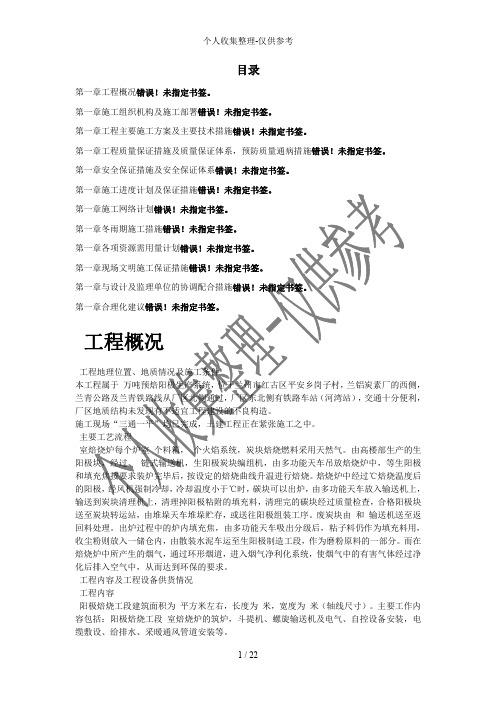 兰州某焙烧炉筑炉工程施工组织设计