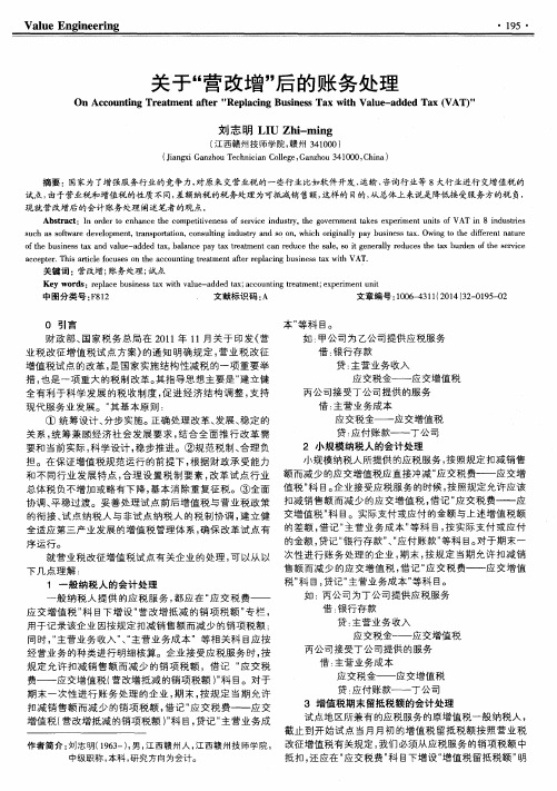 关于“营改增”后的账务处理