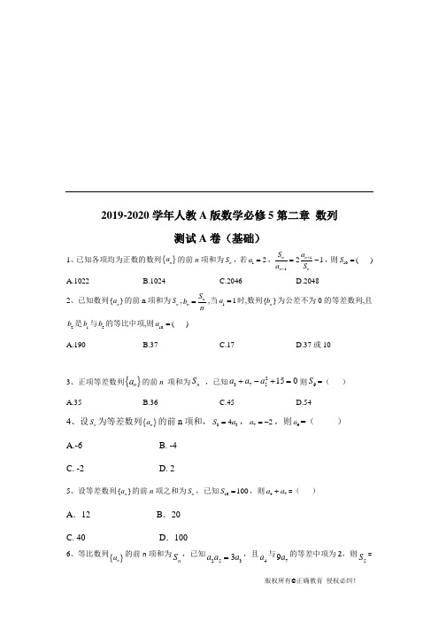 2019-2020学年人教A版数学必修5第二章 数列 测试A卷(基础)
