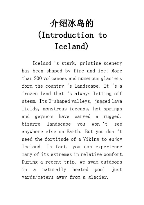 介绍冰岛的(Introduction to Iceland)