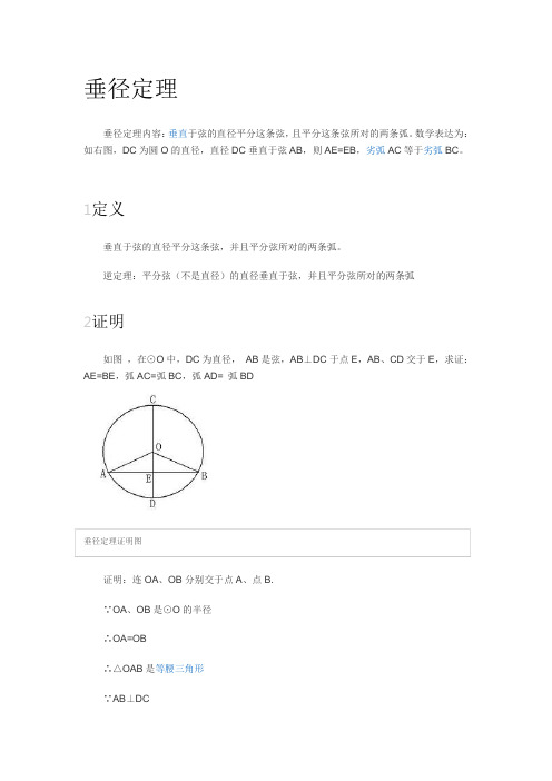 垂径定理