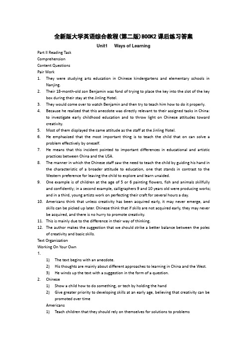 全新版大学英语综合教程BOOK2课后练习答案