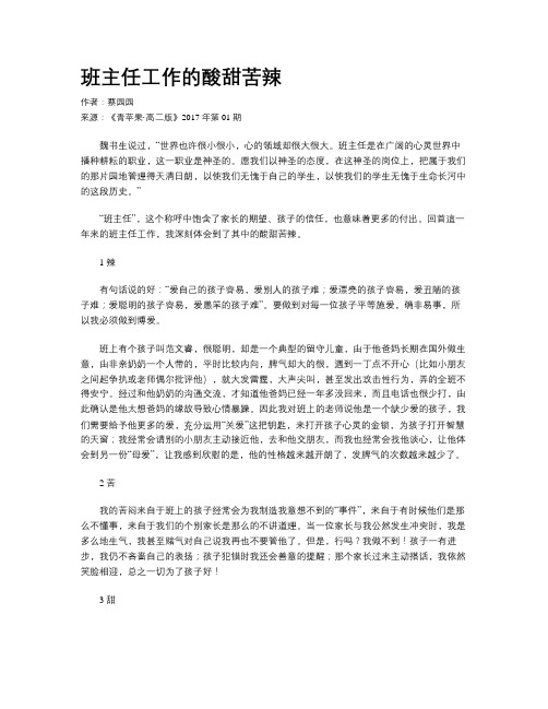班主任工作的酸甜苦辣