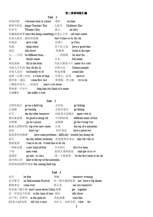 初二、初三英语词组汇编