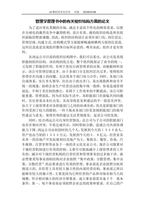 管理学原理书中的有关组织结构方面的论文