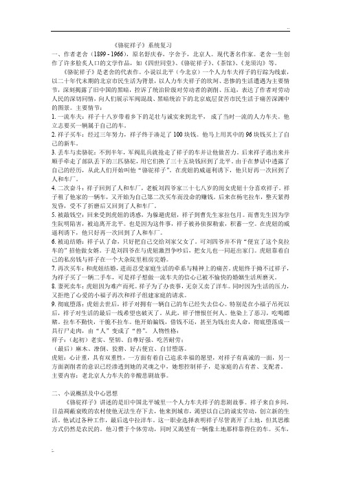中考骆驼祥子复习提纲
