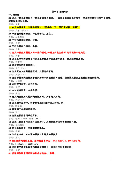 最新传输线务员题库