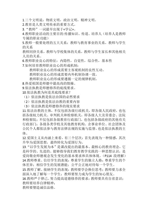 教师道德重点复习资料