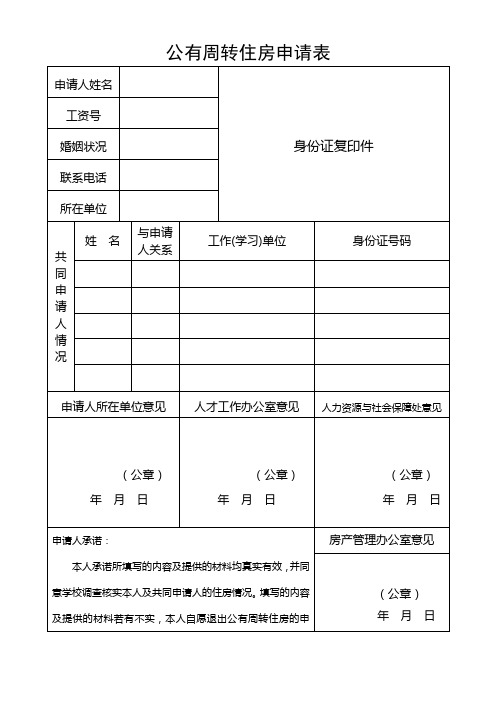 周转房申请表