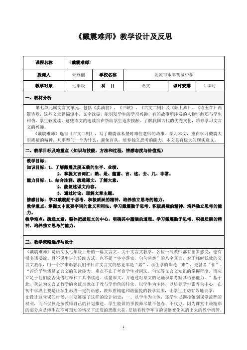 《戴震难师》教学设计