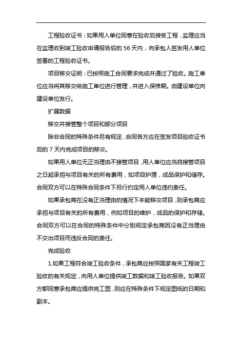 工程接收证书