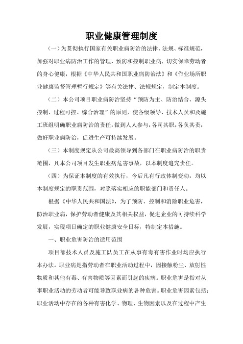 水利职业健康管理制度
