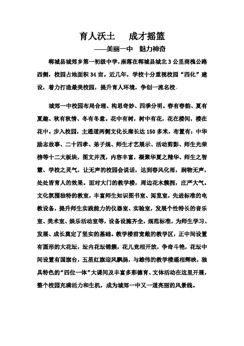 最美校园材料