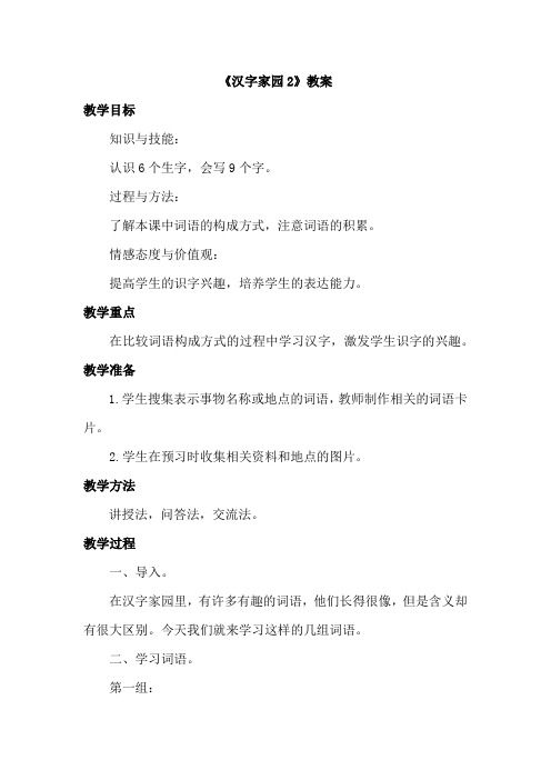 汉字家园2(教案)