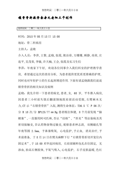 锁骨骨折教学查房