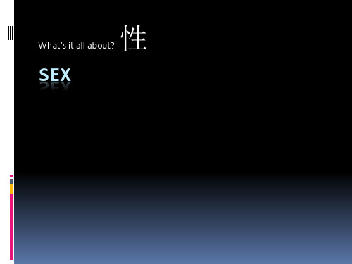 性教育(男孩篇)Sex - What it's all about...how to use it wisely( Boys)