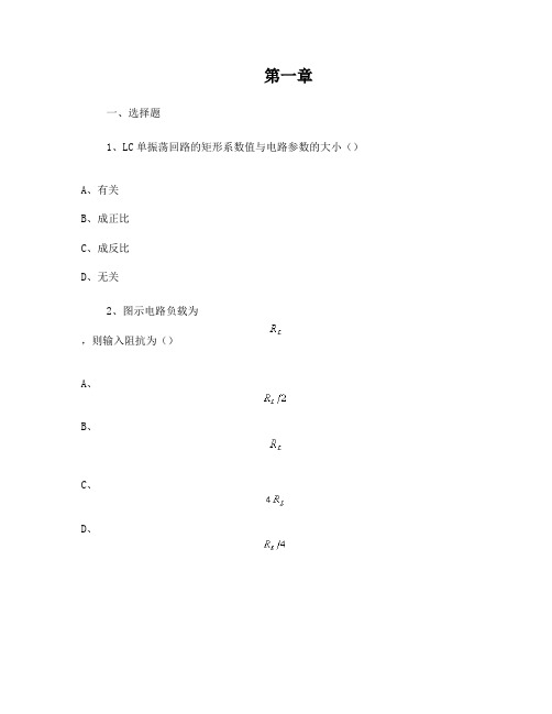 高频电子线路习题解答