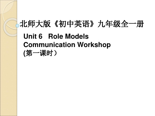 Unit 6 communication workshop 第一课时课件