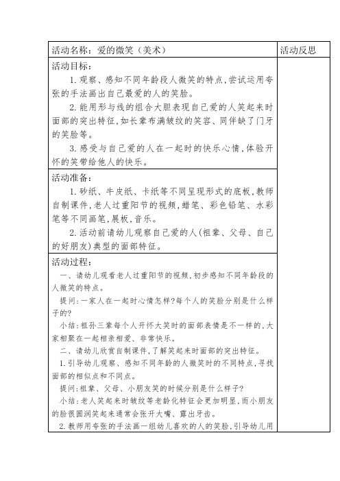 中班美术《爱的微笑》