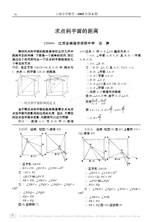 求点到平面的距离