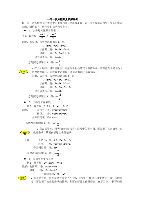 一元一次方程常见错误解析