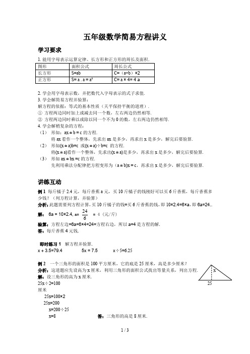 最新五年级数学简易方程讲义