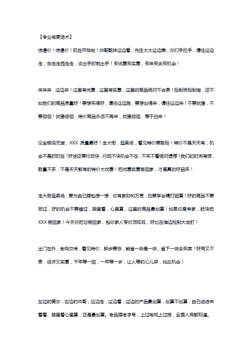 专业喊麦话术